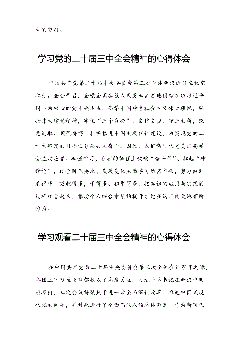 学习二十三中全会心得体会交流发言二十篇.docx_第3页