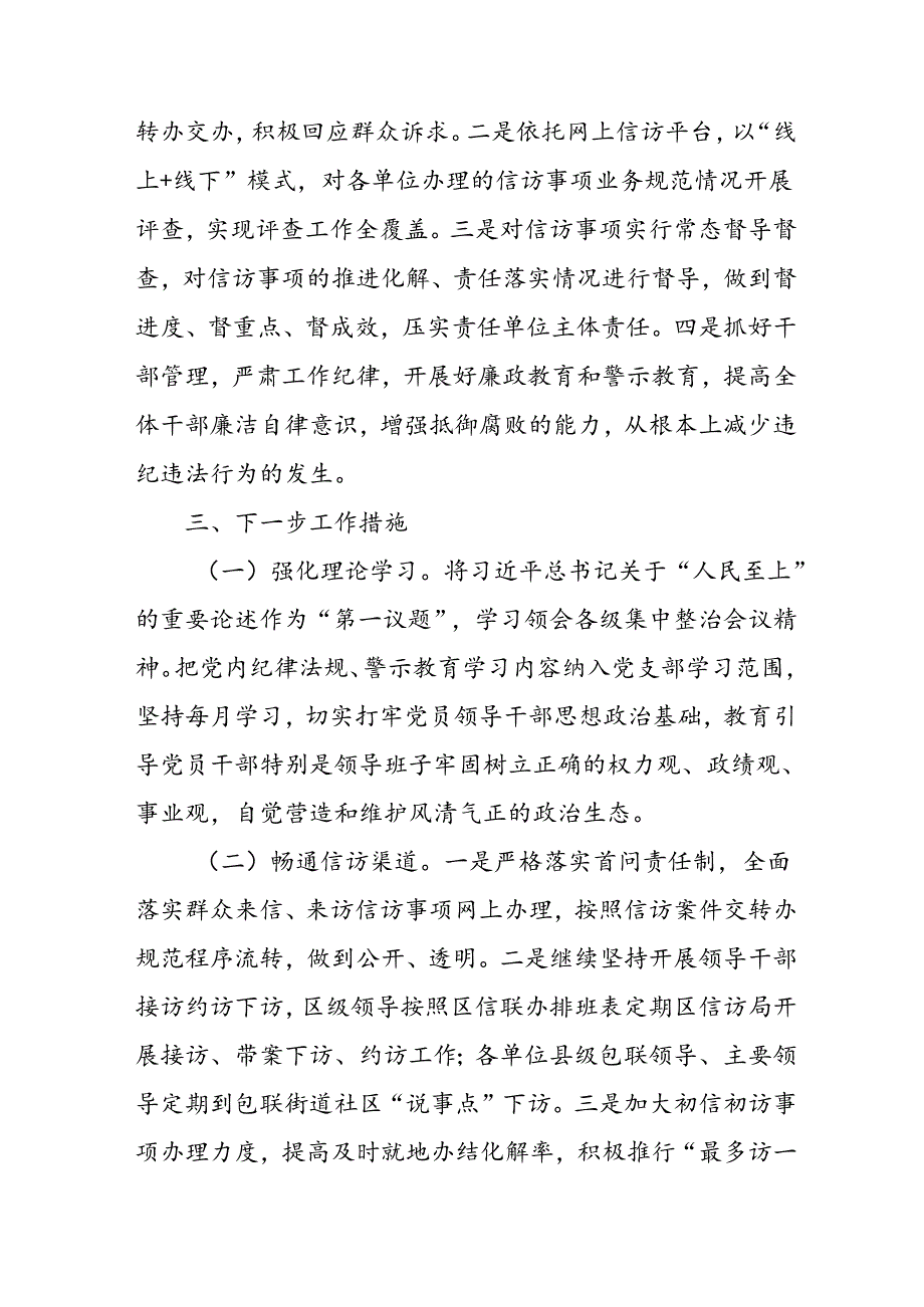 2024年关于开展群众身边不正之风和腐败问题集中整治工作总结 合计24份.docx_第2页