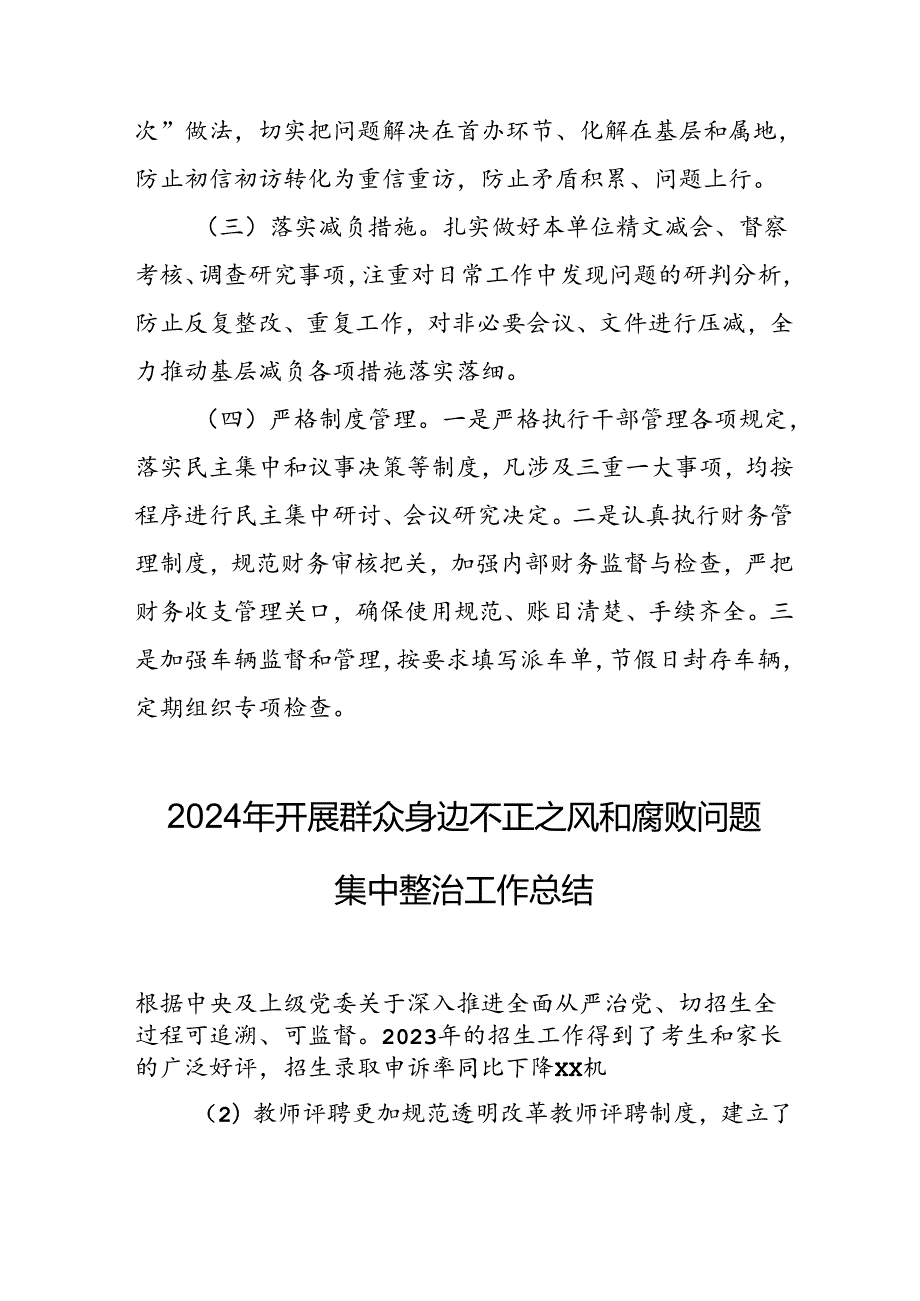 2024年关于开展群众身边不正之风和腐败问题集中整治工作总结 合计24份.docx_第3页