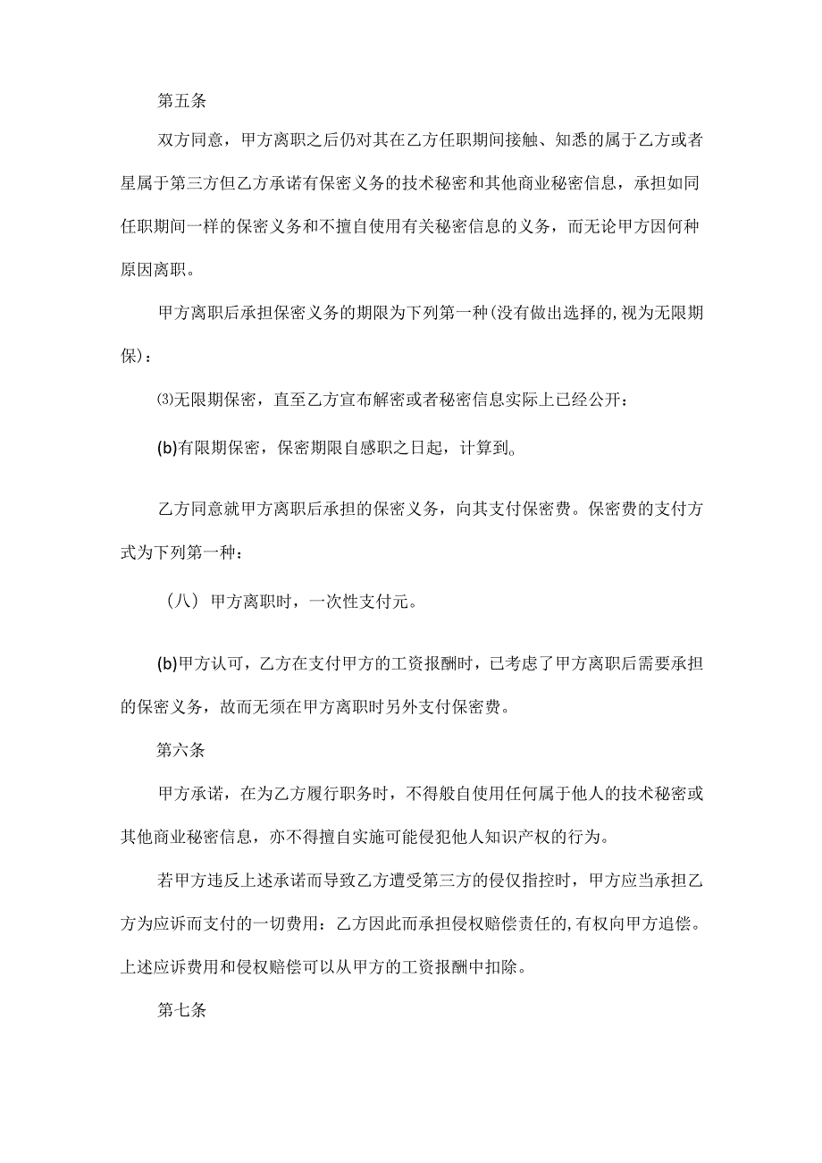 员工保密协议书范文两篇.docx_第3页