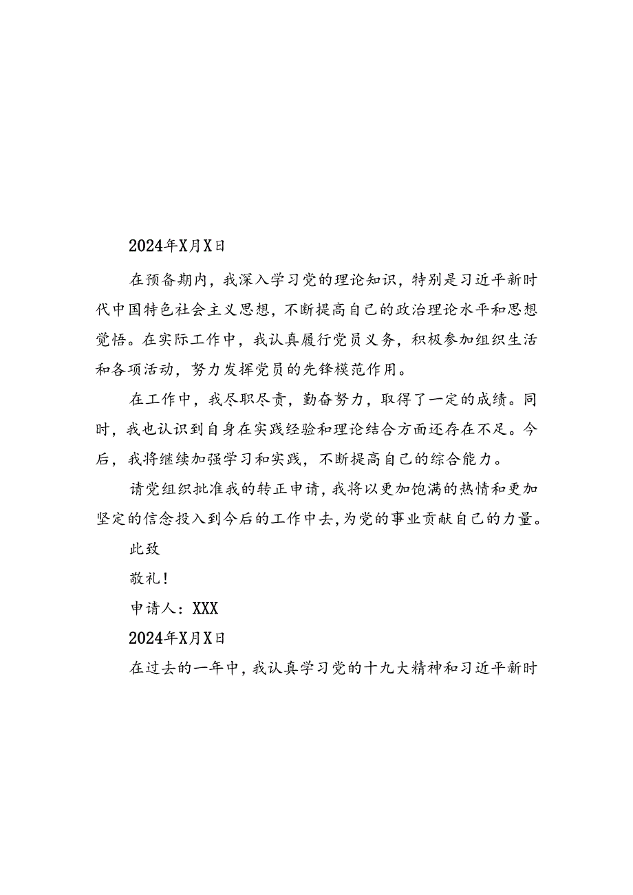 2024年预备党员转正申请书【10篇】(1).docx_第3页