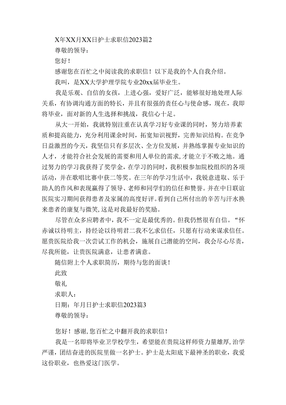 护士求职信20232024.docx_第2页