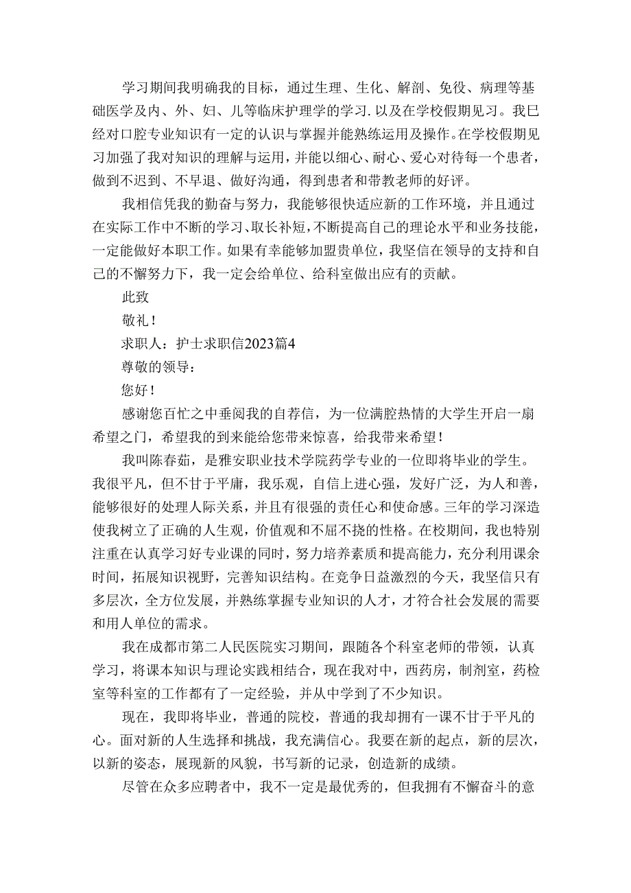 护士求职信20232024.docx_第3页