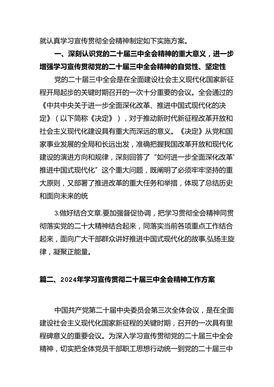 (9篇)某局关于认真学习宣传贯彻党的二十三中全会精神的实施方案范文.docx_第2页