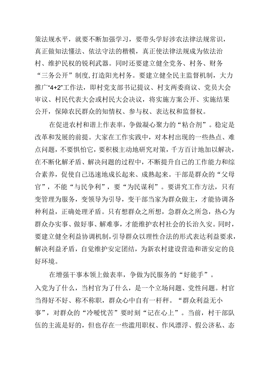 二十三中全会精神宣讲提纲宣讲党课共6篇.docx_第2页