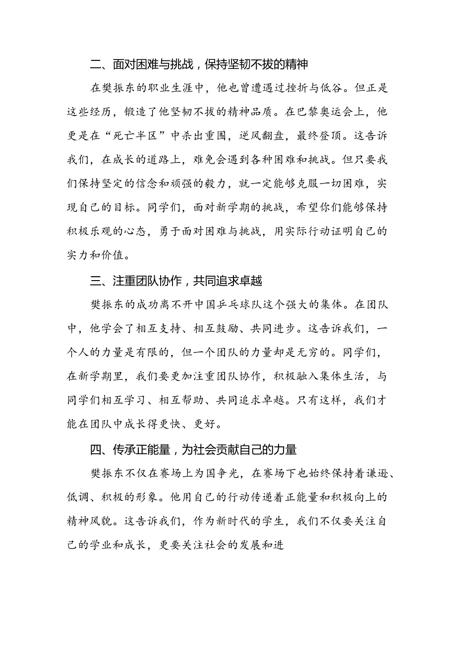 校长2024年季开学思政第一课讲话稿巴黎奥运会四篇.docx_第2页