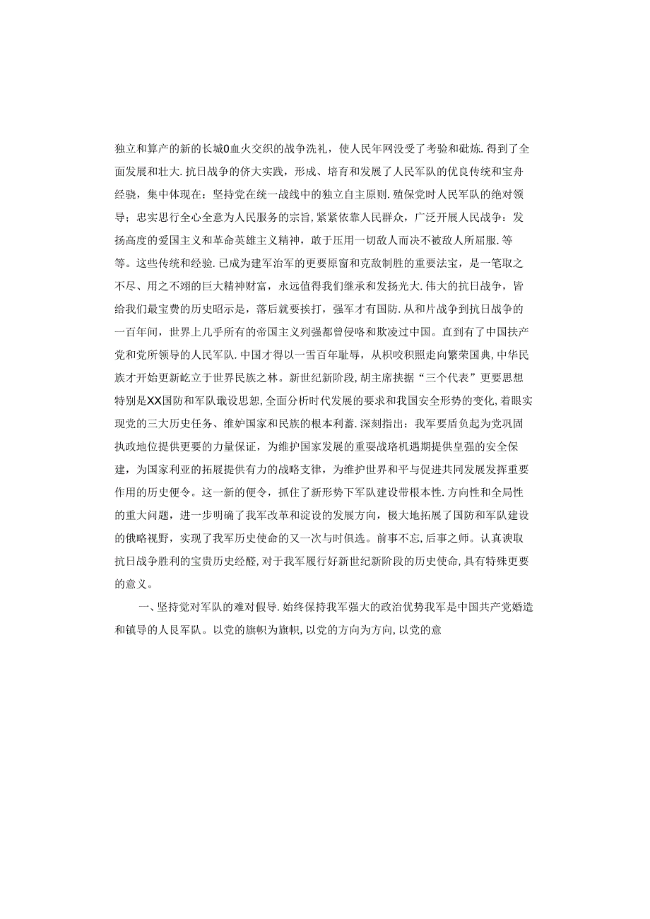 建军95周年思想汇报党员.docx_第3页