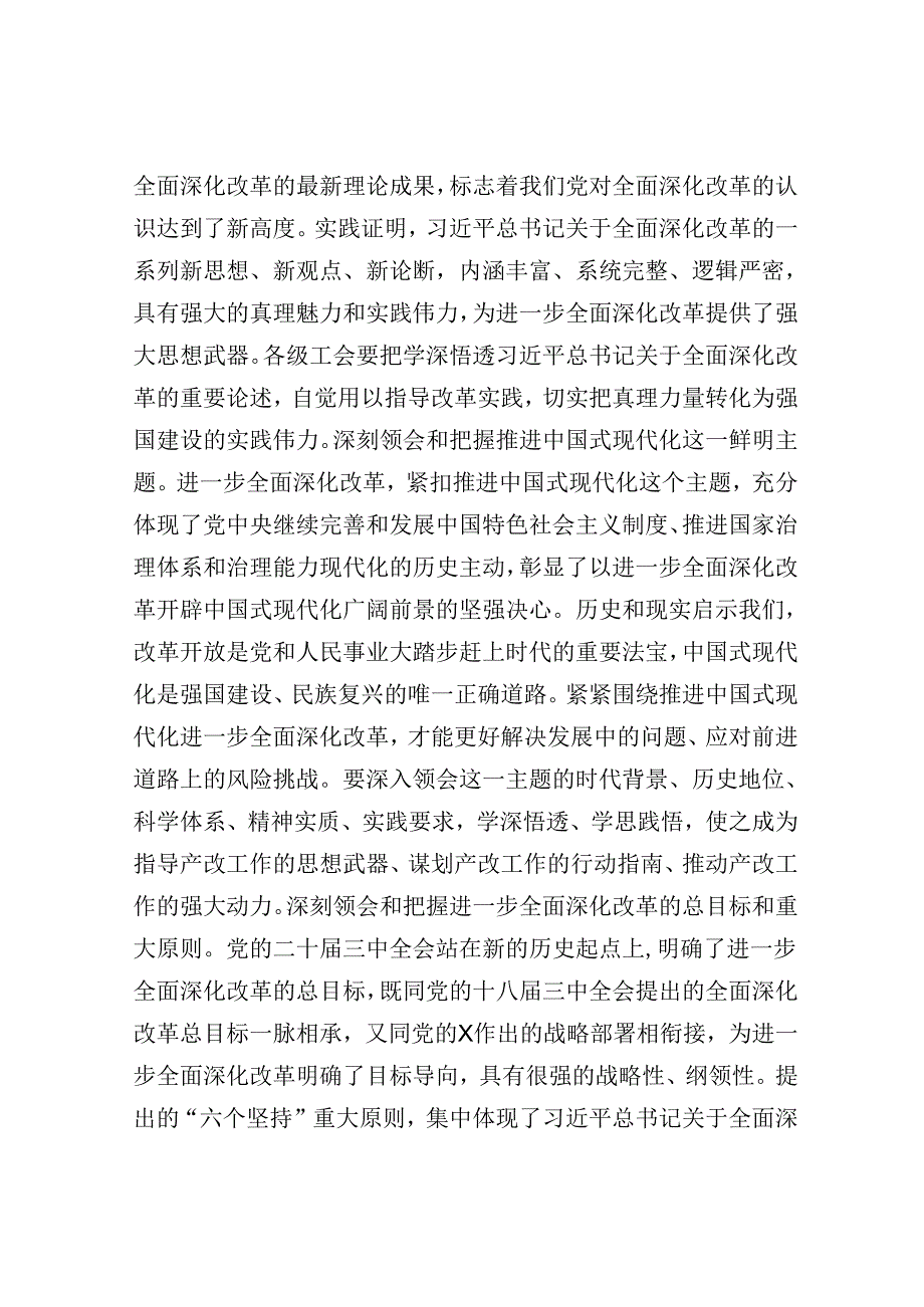 市总工会领导在学习党的二十三中全会精神会议上的发言提纲(1).docx_第2页
