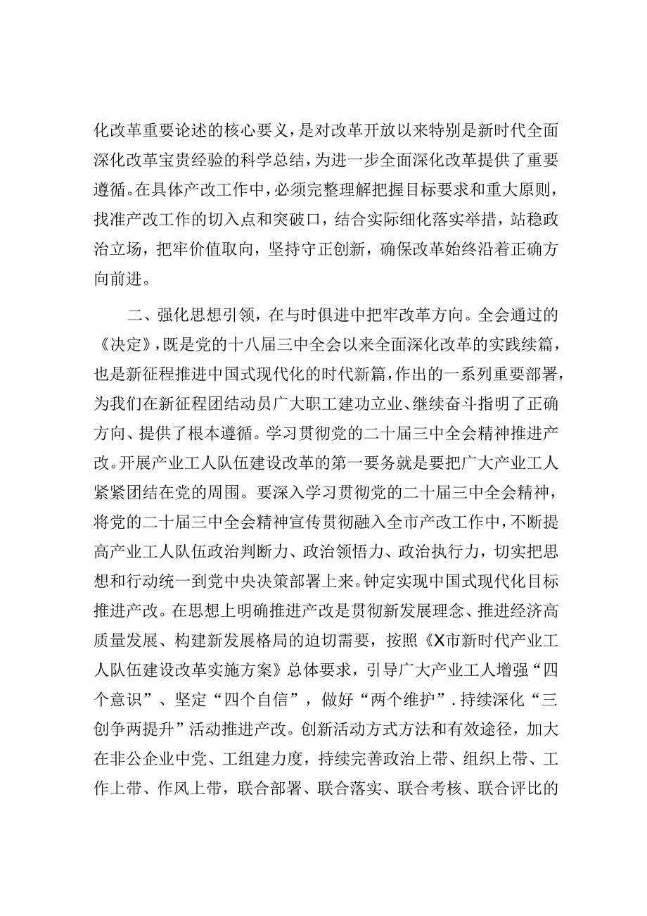 市总工会领导在学习党的二十三中全会精神会议上的发言提纲(1).docx_第3页