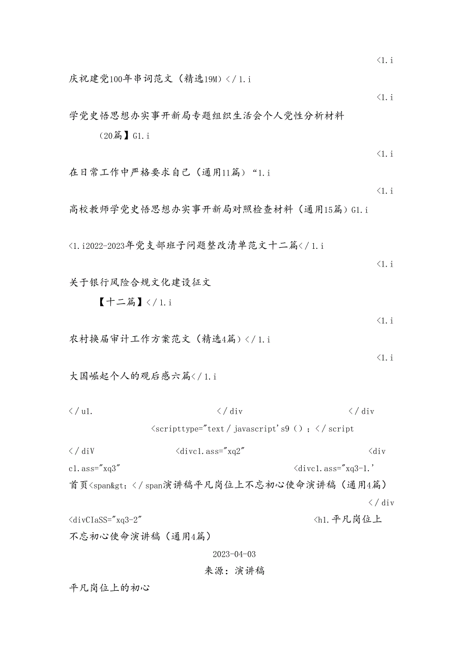 平凡岗位上不忘初心使命演讲稿(通用4篇).docx_第3页