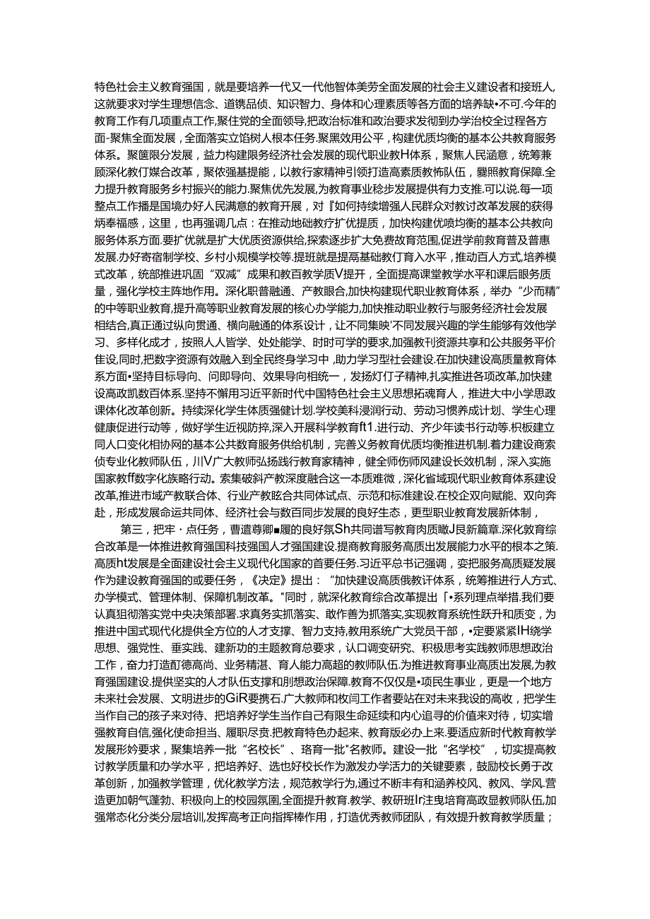 在2024年第40个教师节座谈会上的讲话提纲.docx_第2页