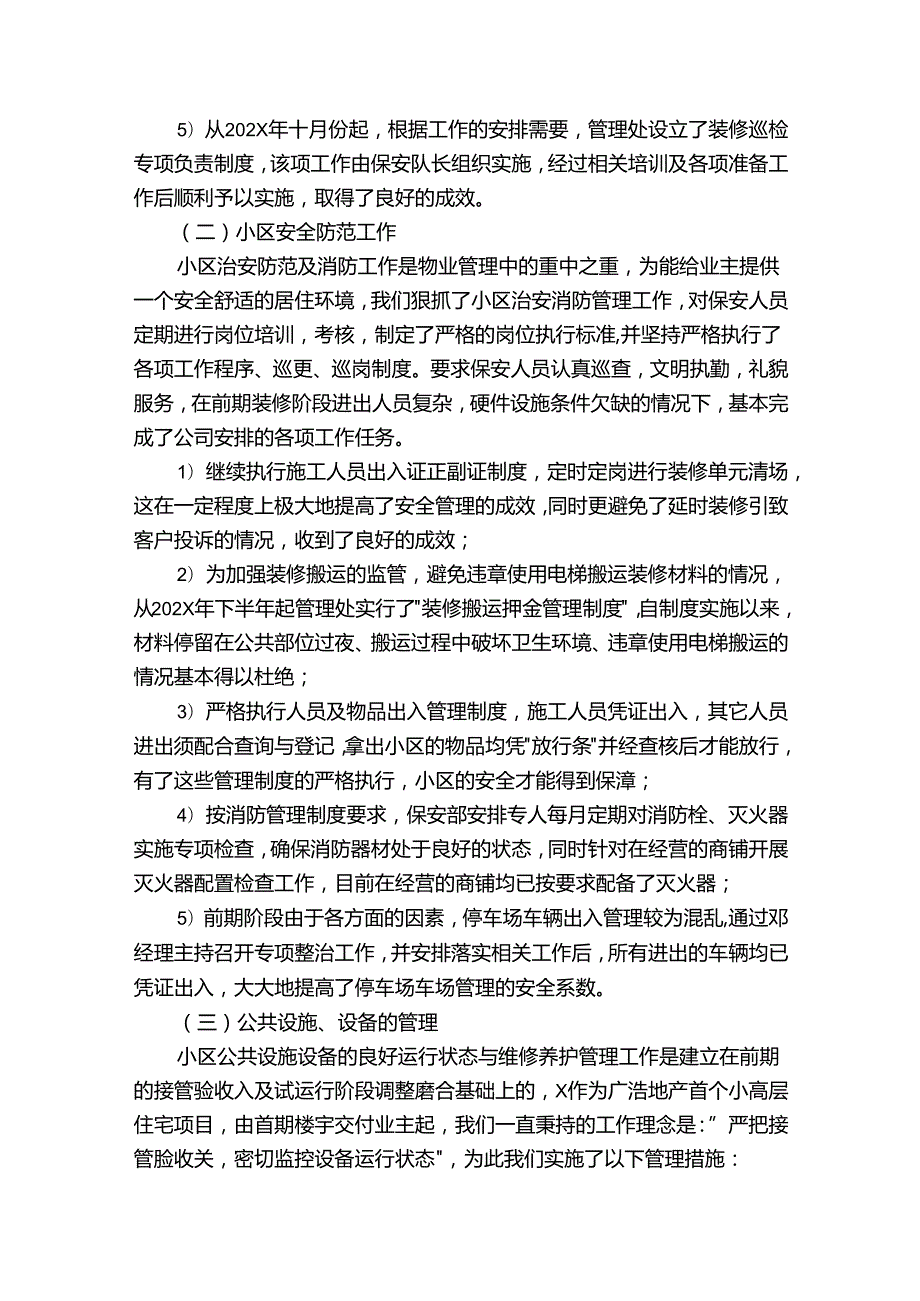 物业管理工作总结（精选32篇）.docx_第2页