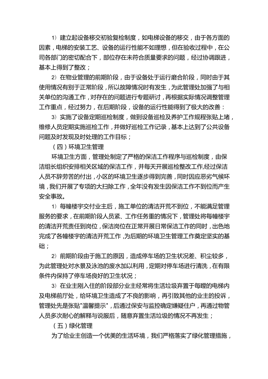 物业管理工作总结（精选32篇）.docx_第3页