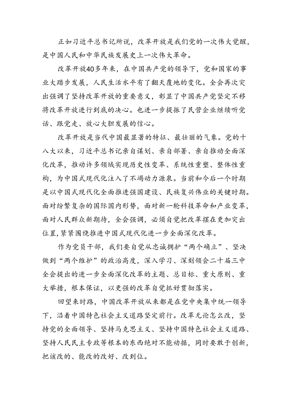 (七篇)理论学习中心组二十三中全会精神专题研讨交流发言专题资料.docx_第2页