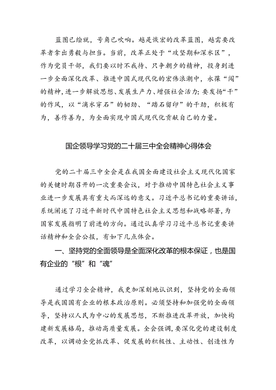 (七篇)理论学习中心组二十三中全会精神专题研讨交流发言专题资料.docx_第3页