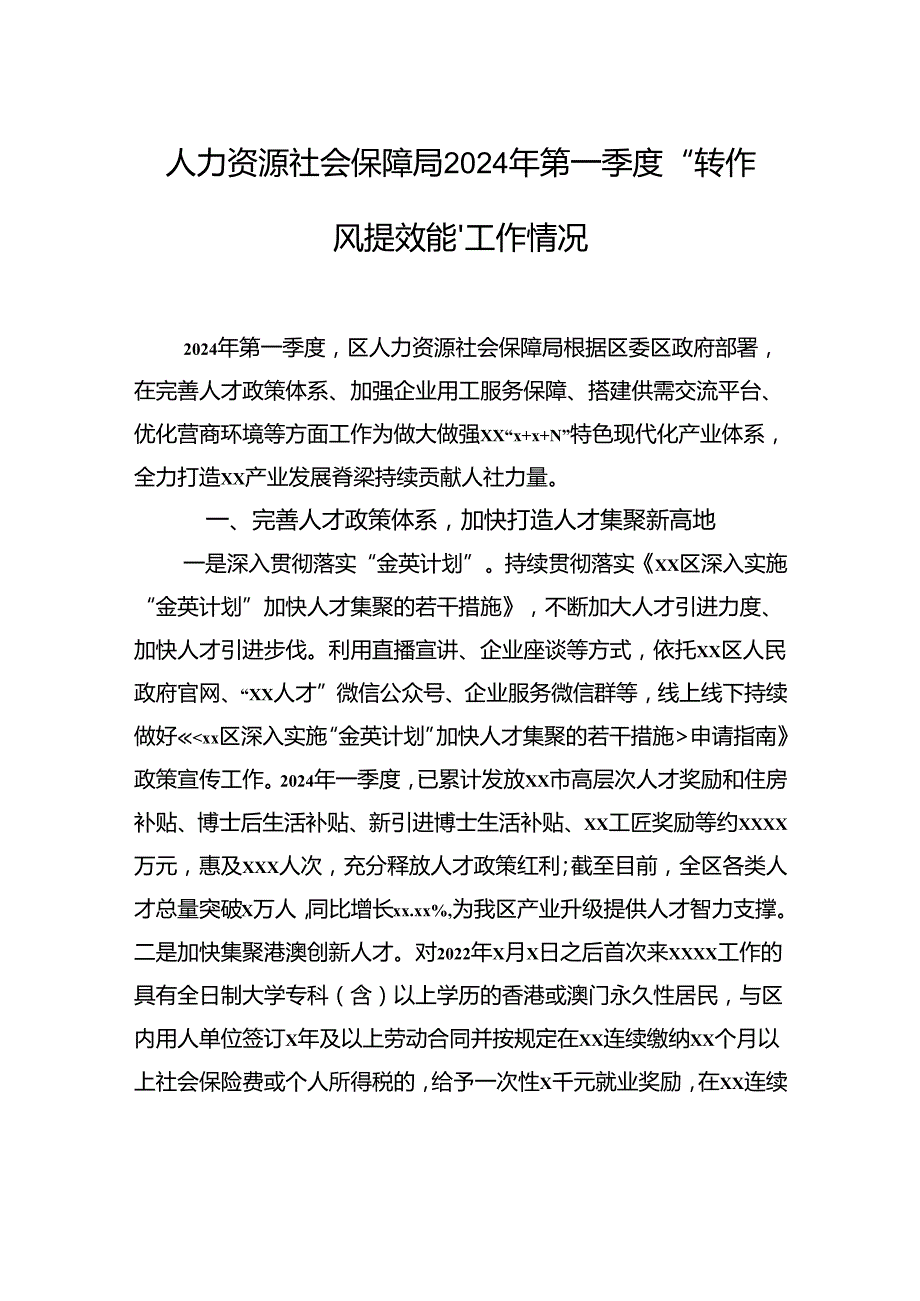 局机关2024年第一季度“转作风提效能”工作情况总结汇编（18篇）.docx_第2页