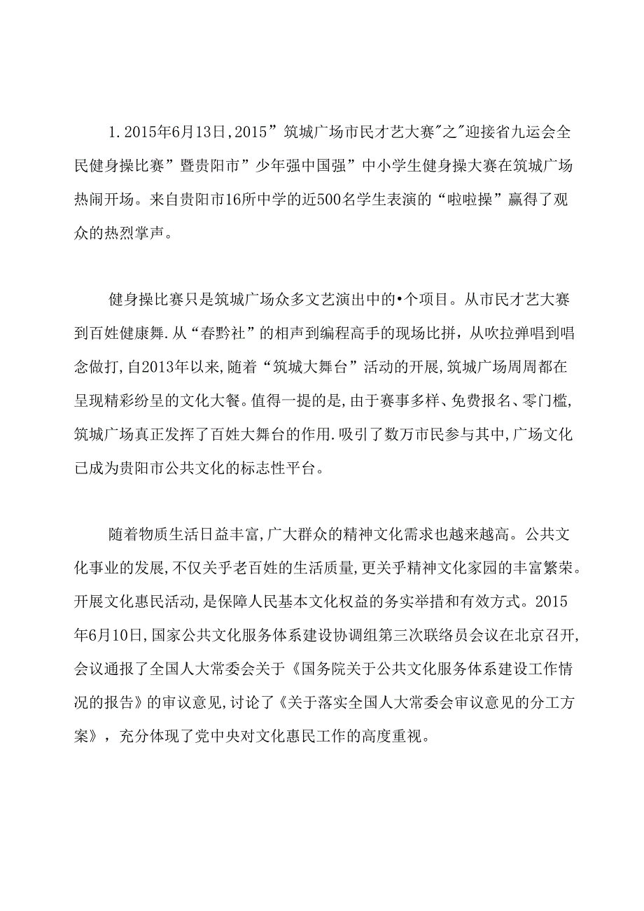 2020年公务员考试申论试卷及答案解析(A类).docx_第2页