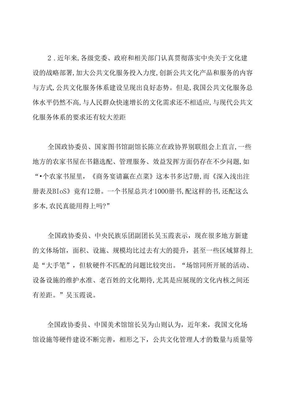 2020年公务员考试申论试卷及答案解析(A类).docx_第3页