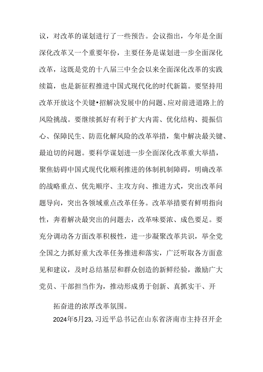 二十三中全会精神专题党课报告.docx_第3页