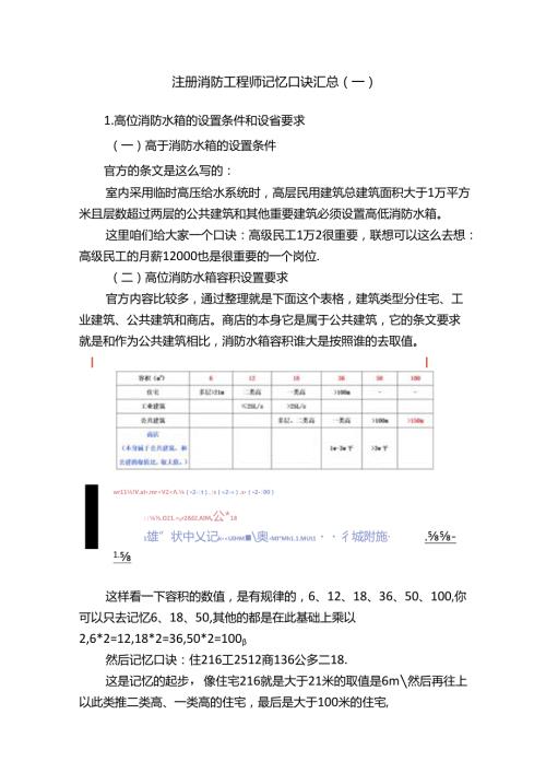注册消防工程师记忆口诀汇总（一）.docx
