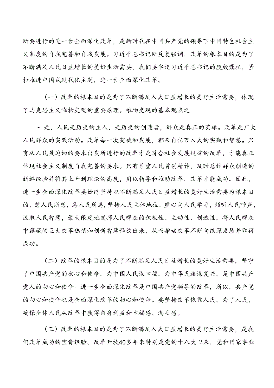 2024关于二十三中全会公报的研讨发言材料及心得体会共7篇.docx_第2页