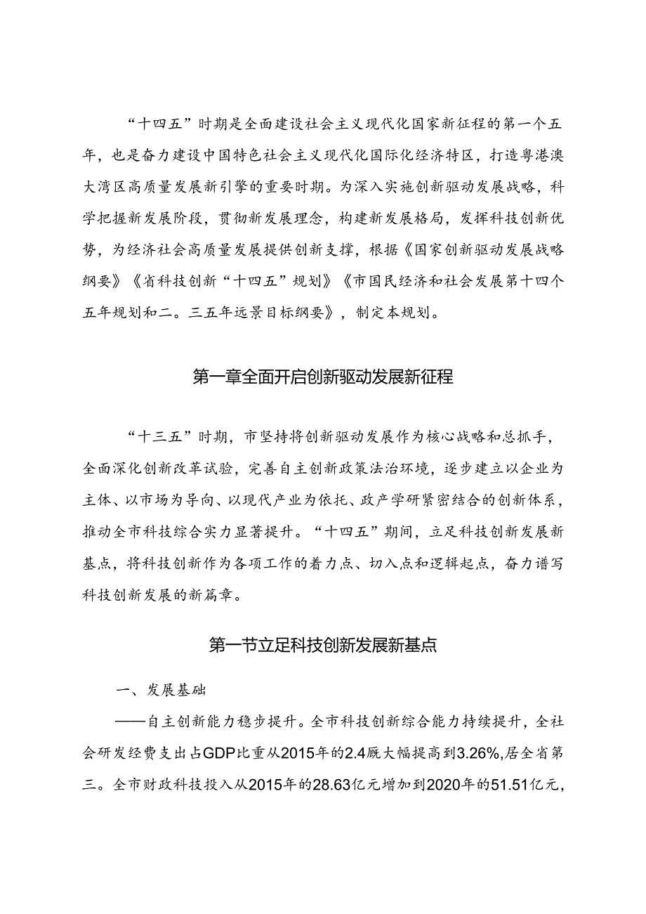 关于科技创新发展规划.docx_第3页
