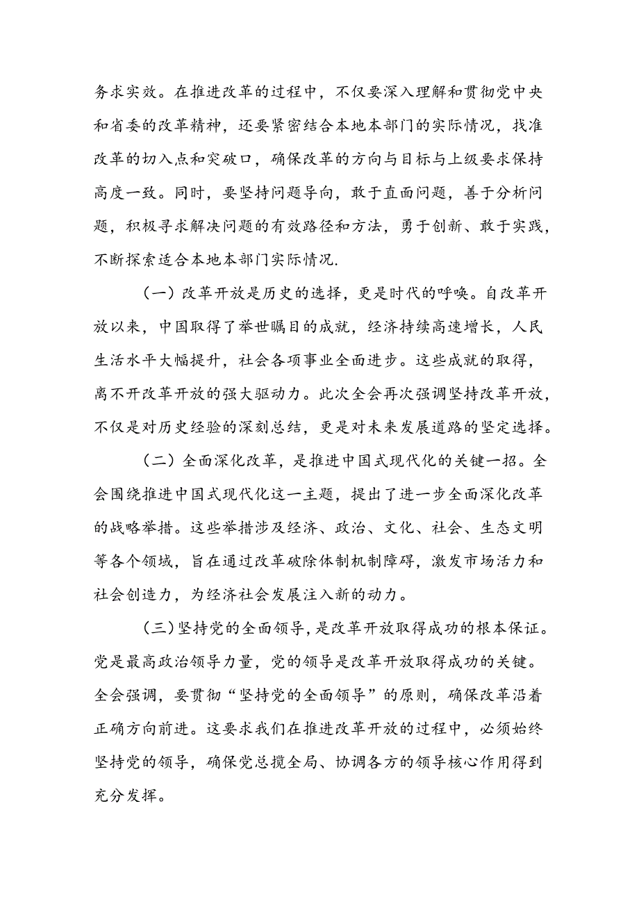 某县委书记在学习传达党的二十三中全会精神研讨交流会上的讲话发言.docx_第2页
