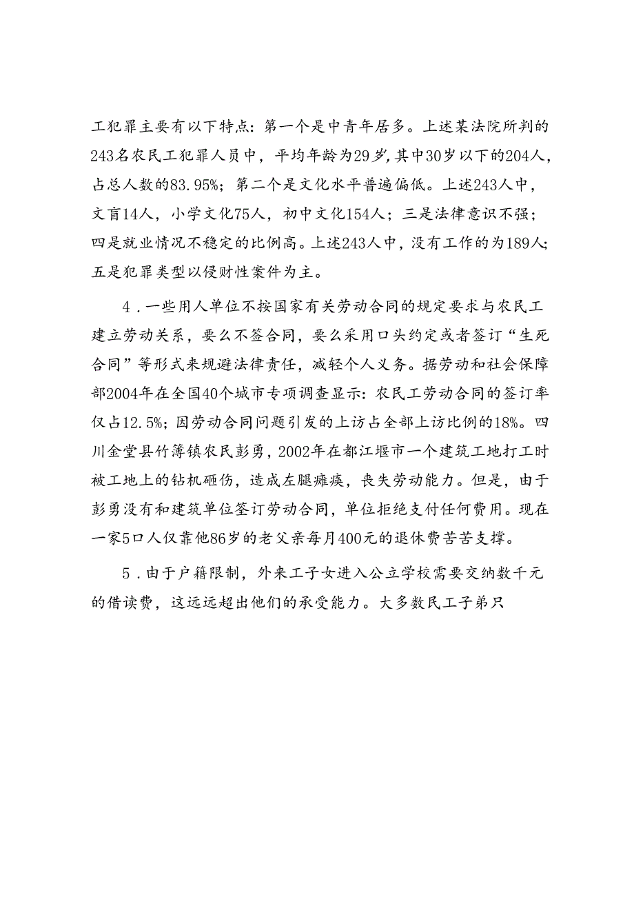 黑龙江公务员申论考试真题及答案B卷.docx_第2页