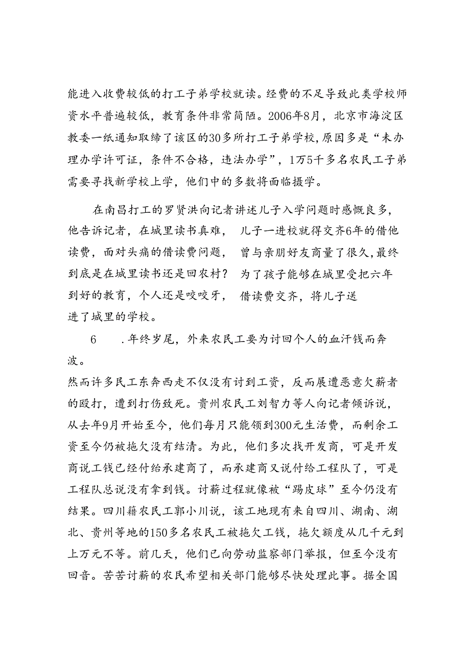 黑龙江公务员申论考试真题及答案B卷.docx_第3页