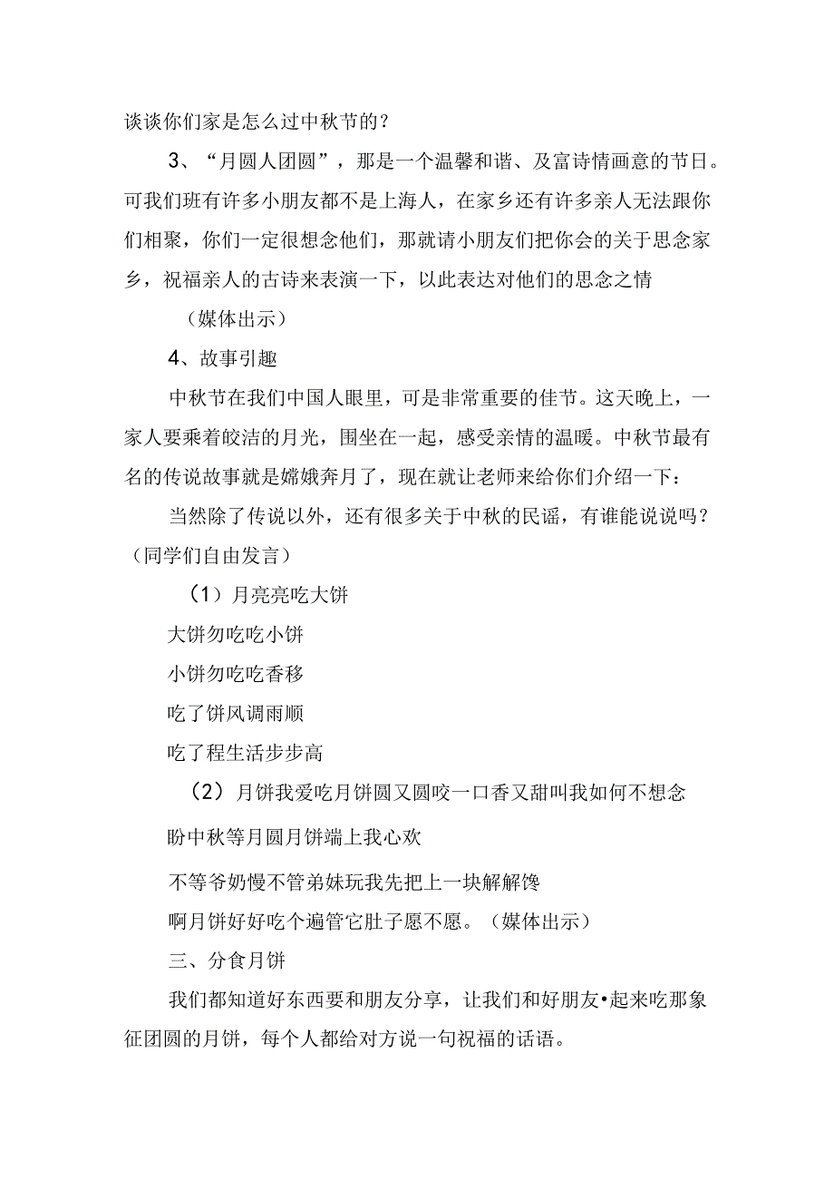 小学迎中主题班会活动方案.docx_第2页