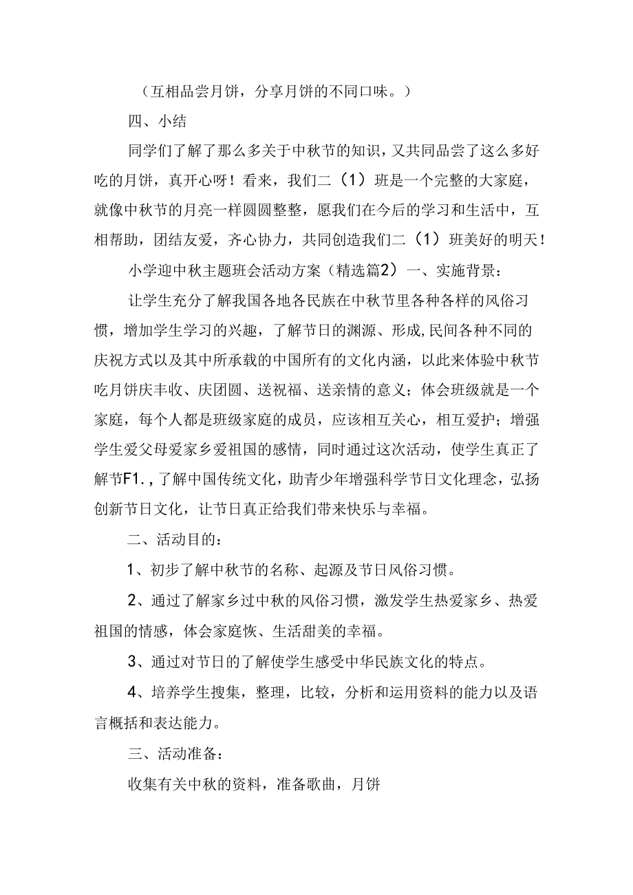 小学迎中主题班会活动方案.docx_第3页
