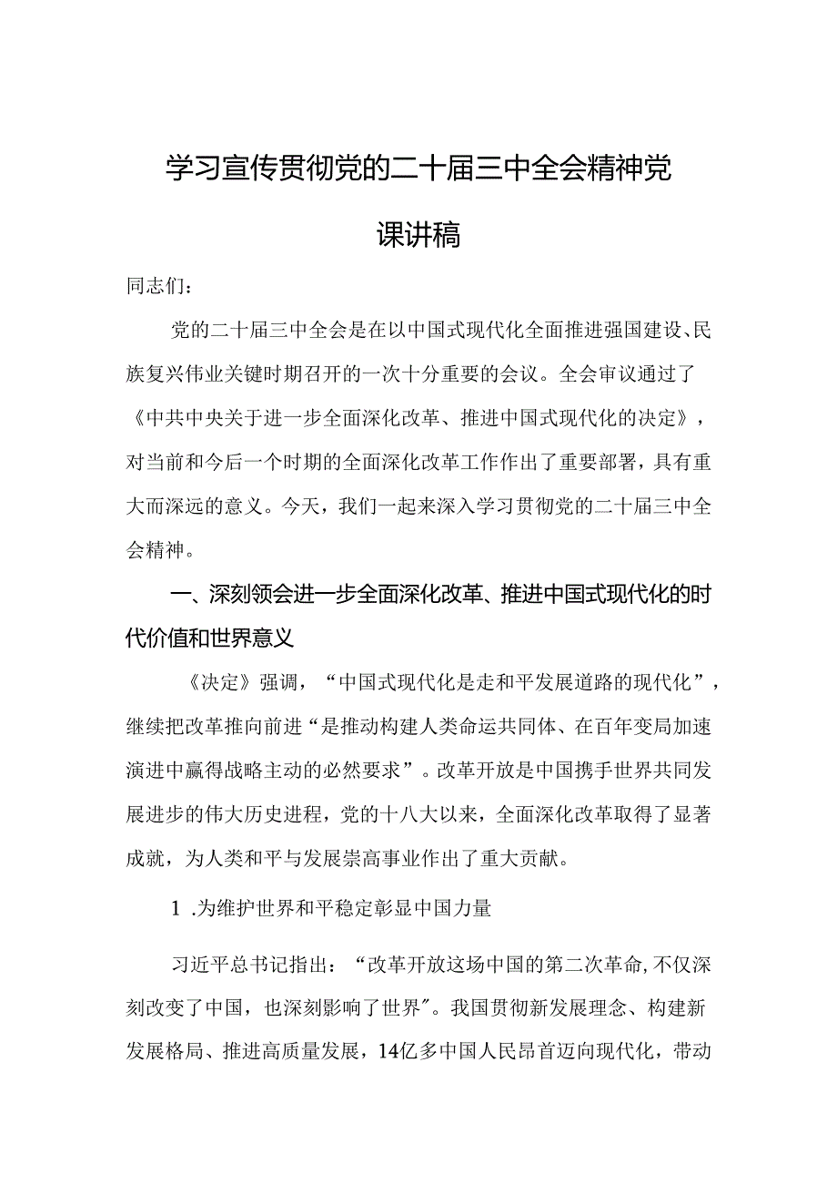 学习宣传贯彻党的二十三中全会精神党课讲稿.docx_第1页