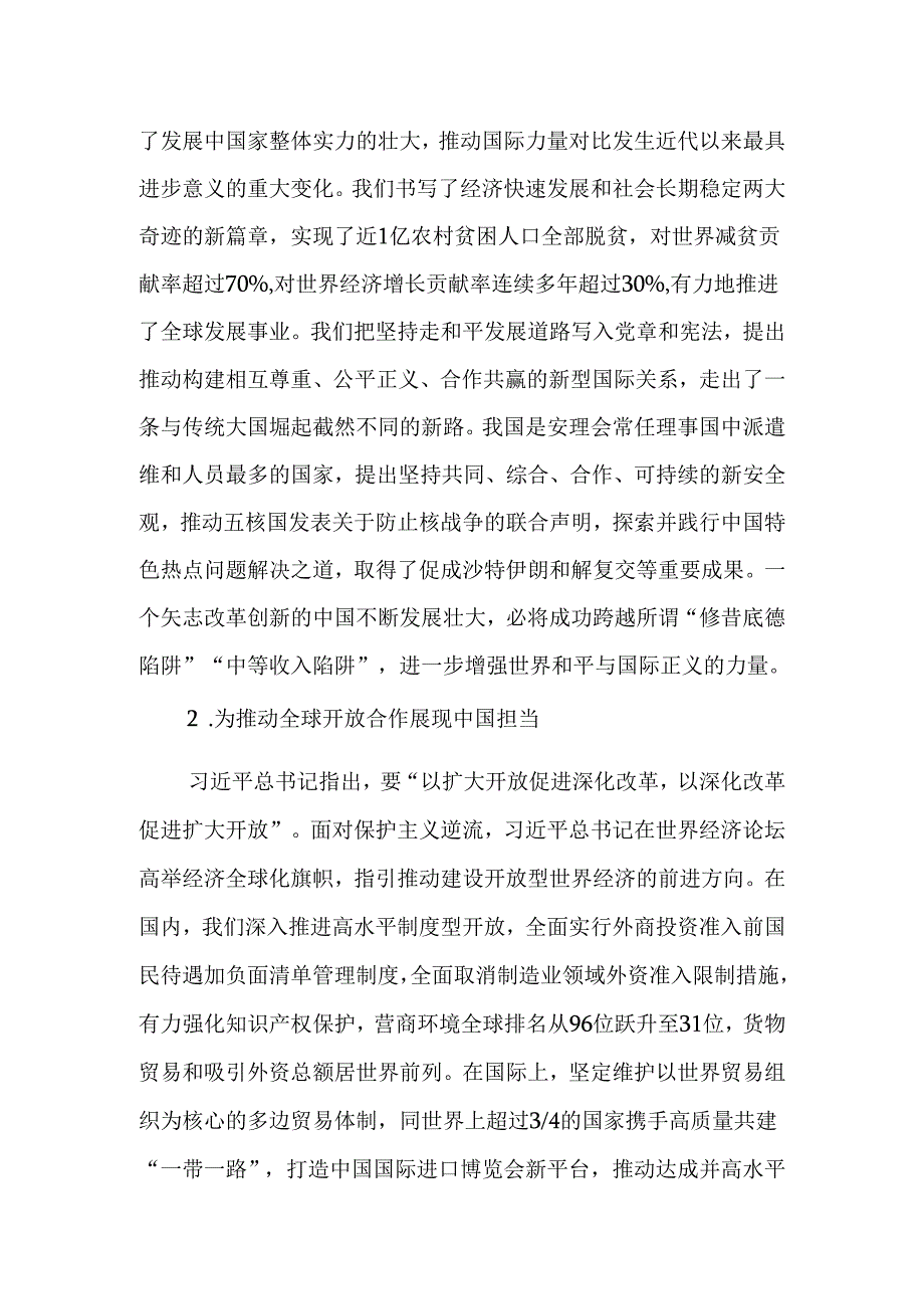 学习宣传贯彻党的二十三中全会精神党课讲稿.docx_第2页