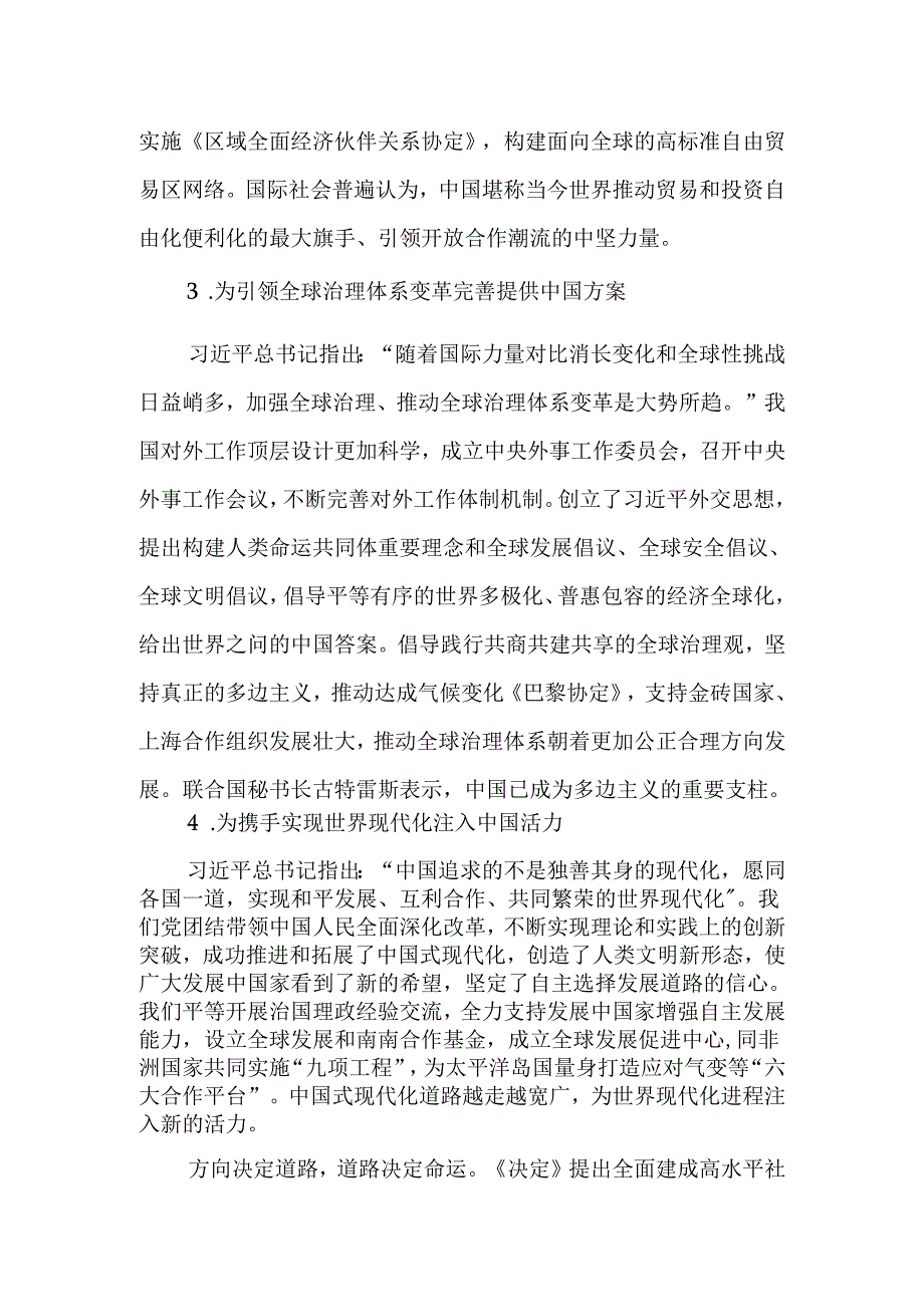 学习宣传贯彻党的二十三中全会精神党课讲稿.docx_第3页