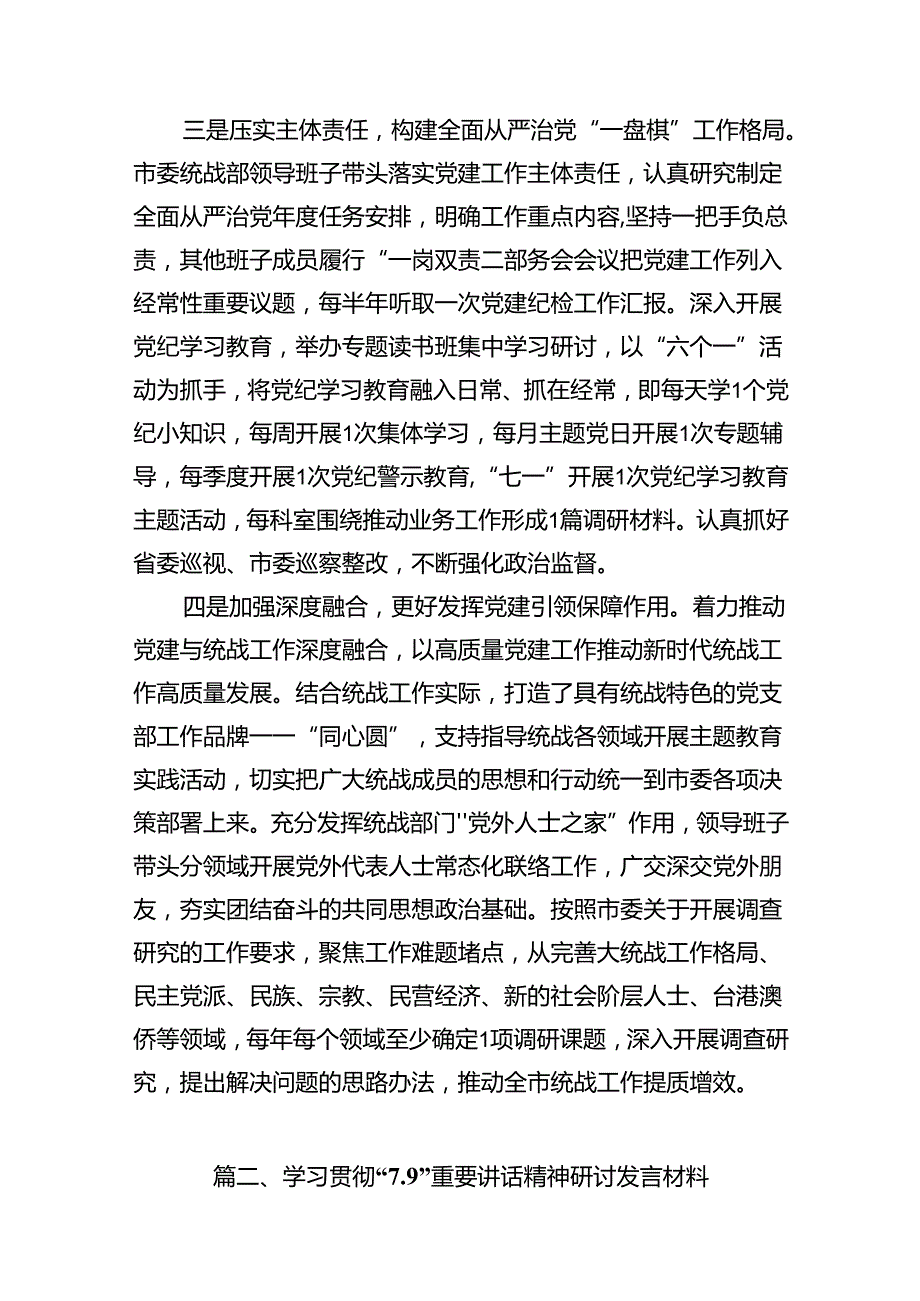 学习贯彻“7.9”重要讲话精神研讨交流发言9篇（最新版）.docx_第3页