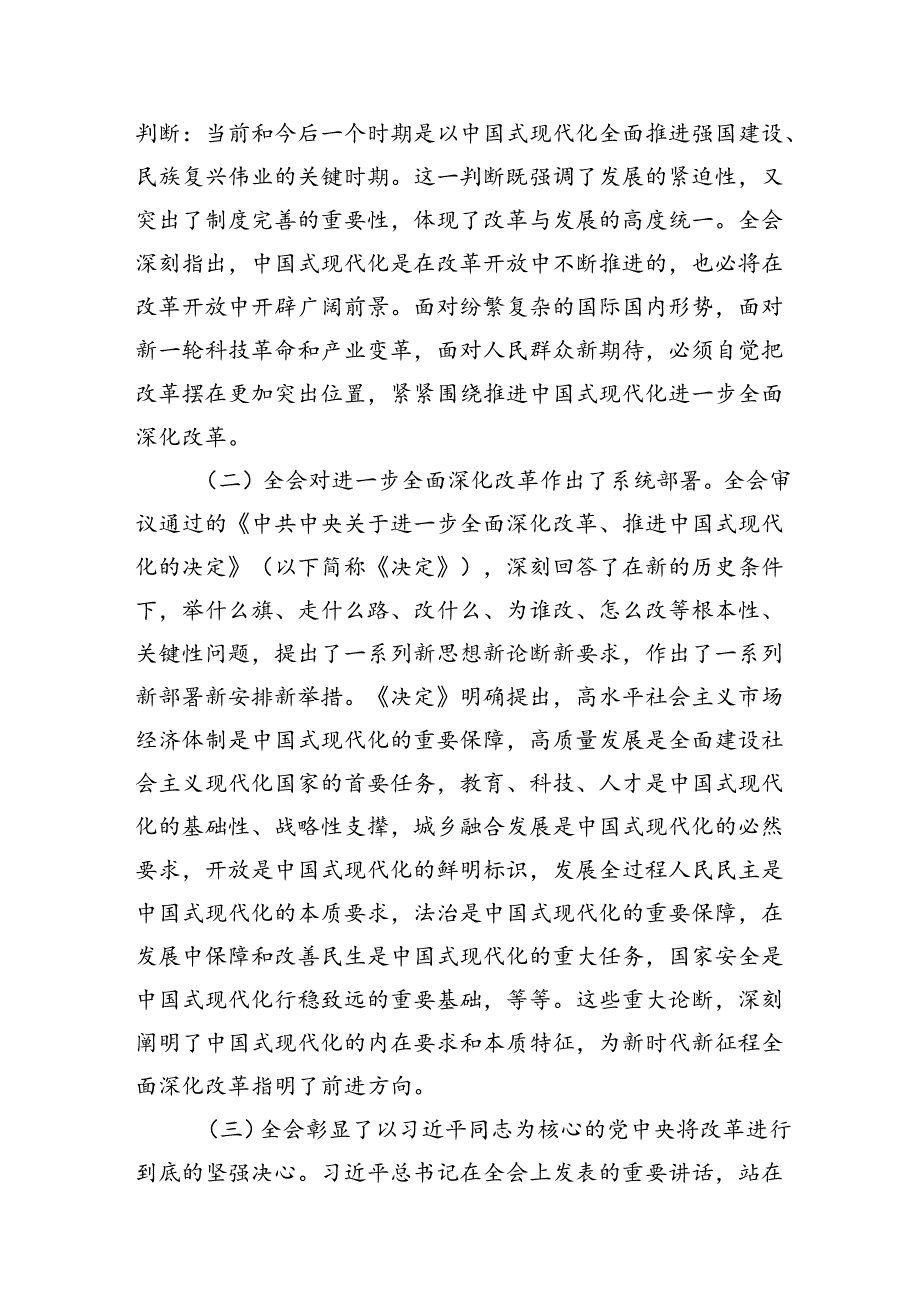 二十三中全会党课宣讲稿三篇深刻认识党的二十三中全会的重大意义.docx_第2页