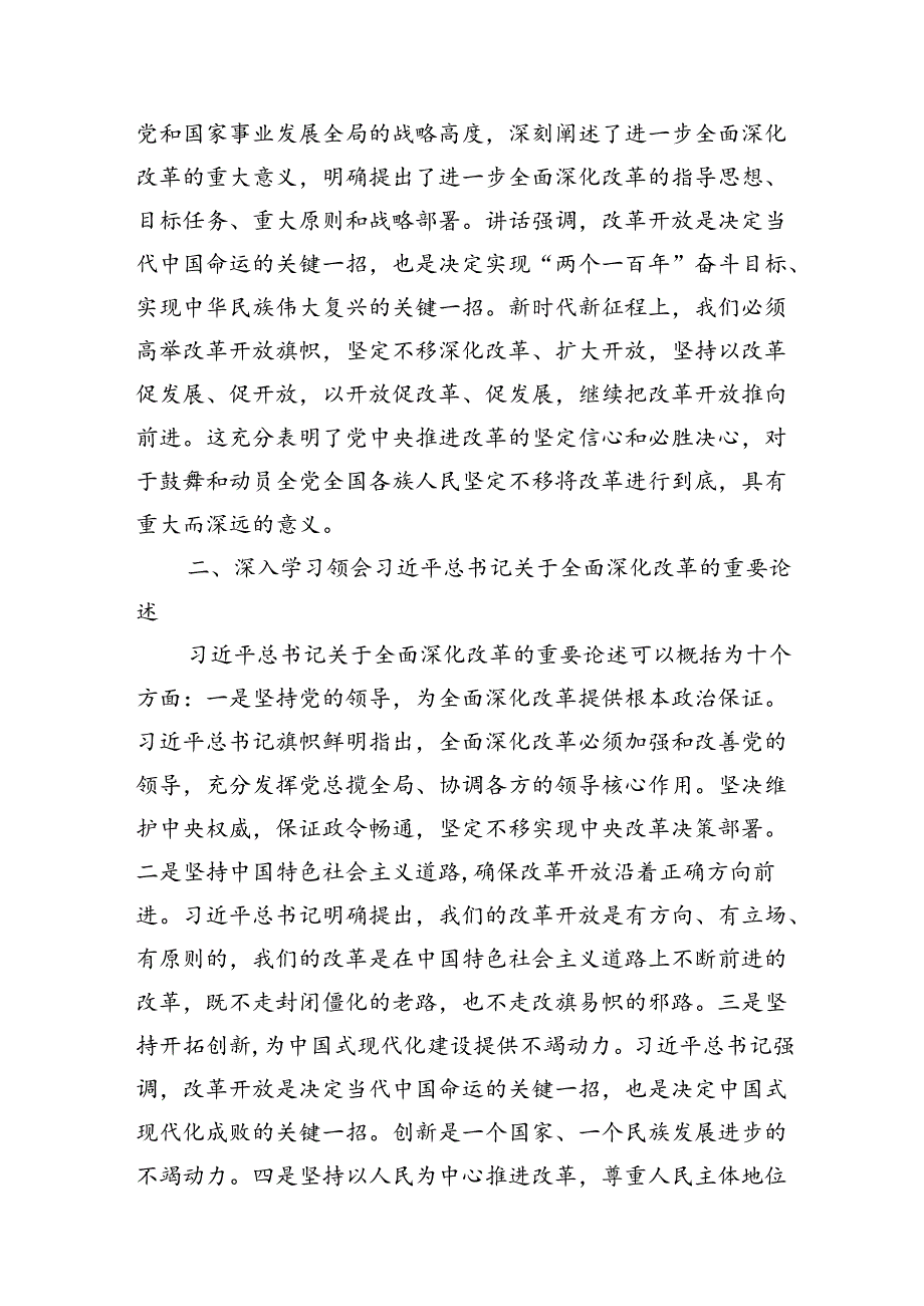 二十三中全会党课宣讲稿三篇深刻认识党的二十三中全会的重大意义.docx_第3页