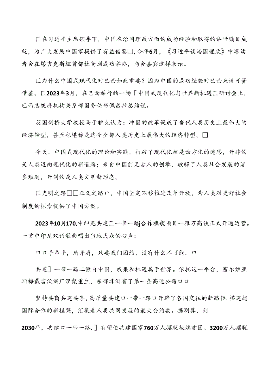 关于深化2024年二十三中全会精神——以改革为动力推进中国式现代化发言材料及心得（多篇汇编）.docx_第2页