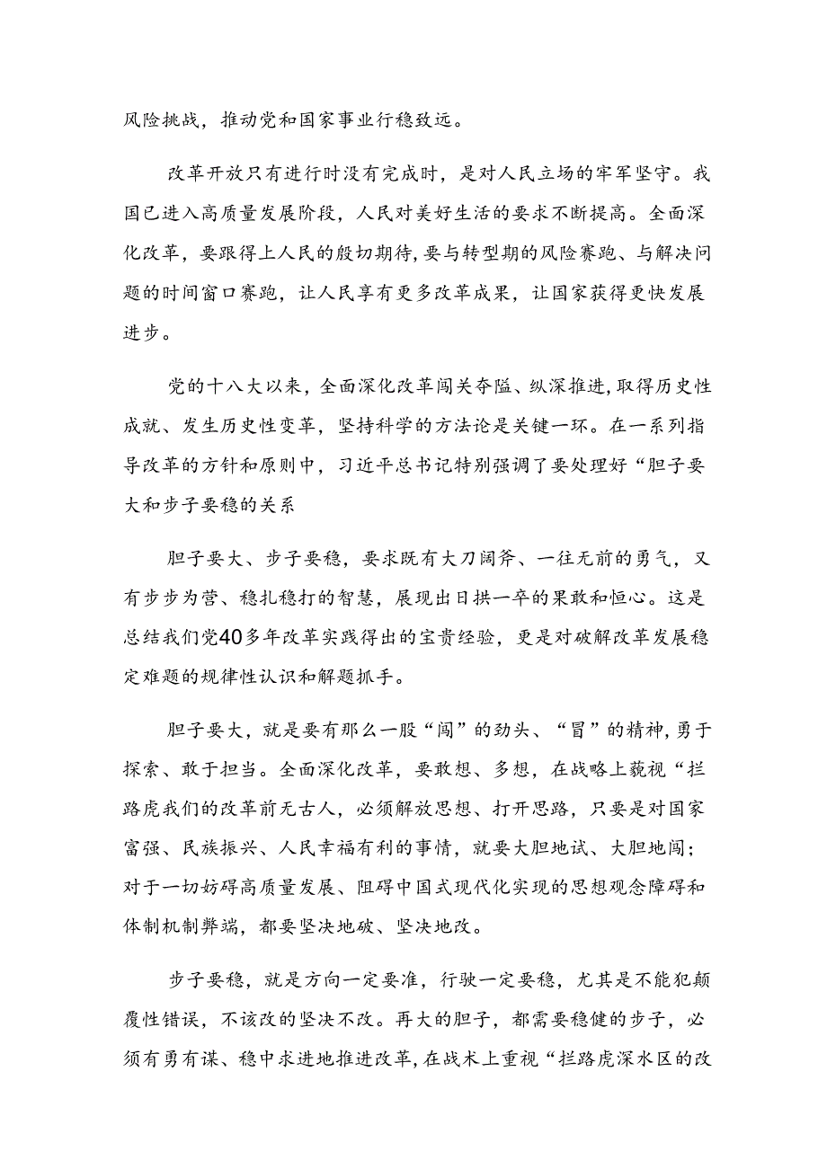 关于对2024年党的二十三中全会公报的研讨交流发言材（多篇汇编）.docx_第2页