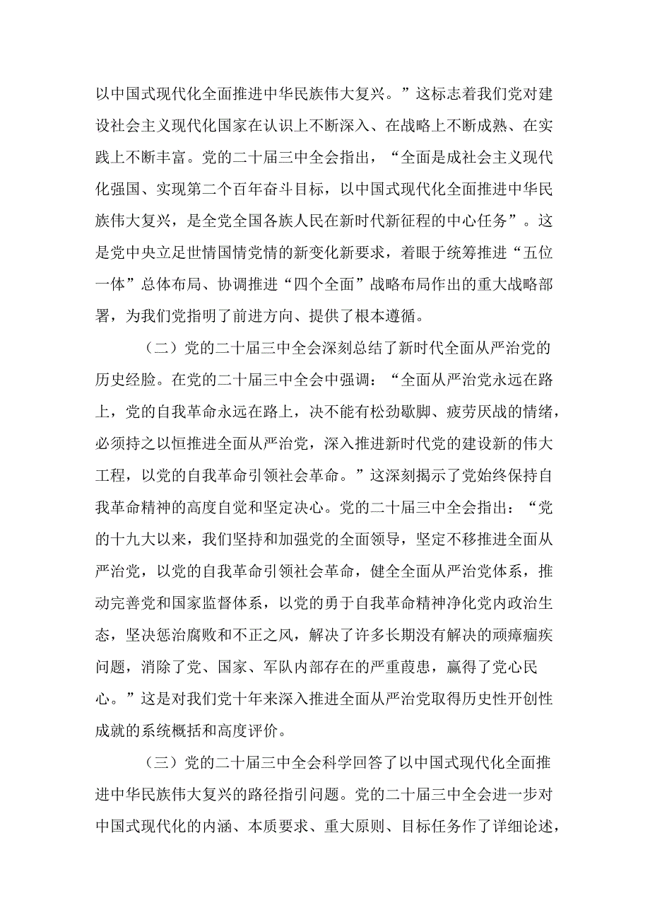 2024关于对二十三中全会精神：凝聚改革共识共筑现代化伟业的发言材料及心得感悟10篇.docx_第2页