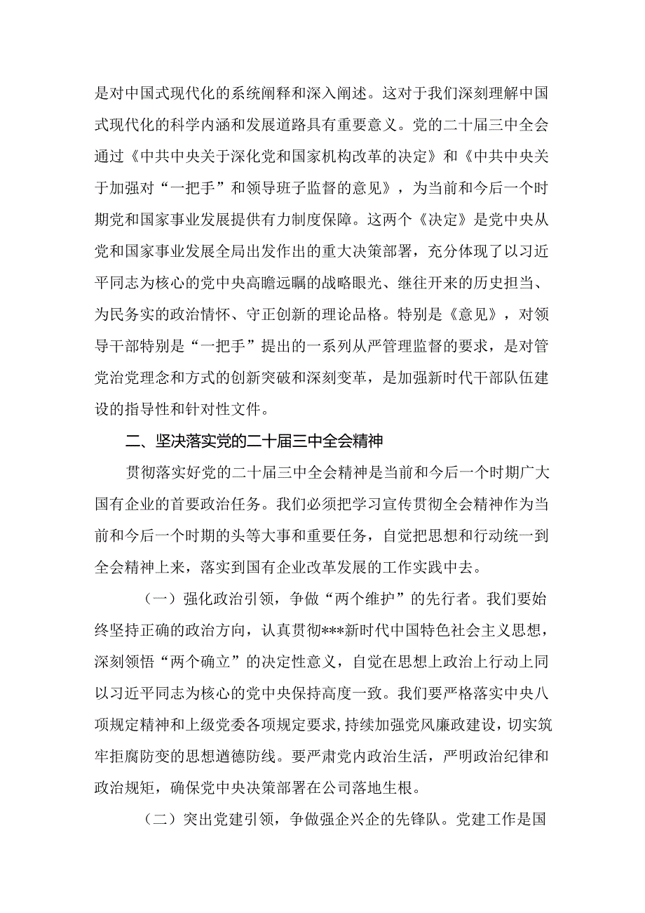 2024关于对二十三中全会精神：凝聚改革共识共筑现代化伟业的发言材料及心得感悟10篇.docx_第3页