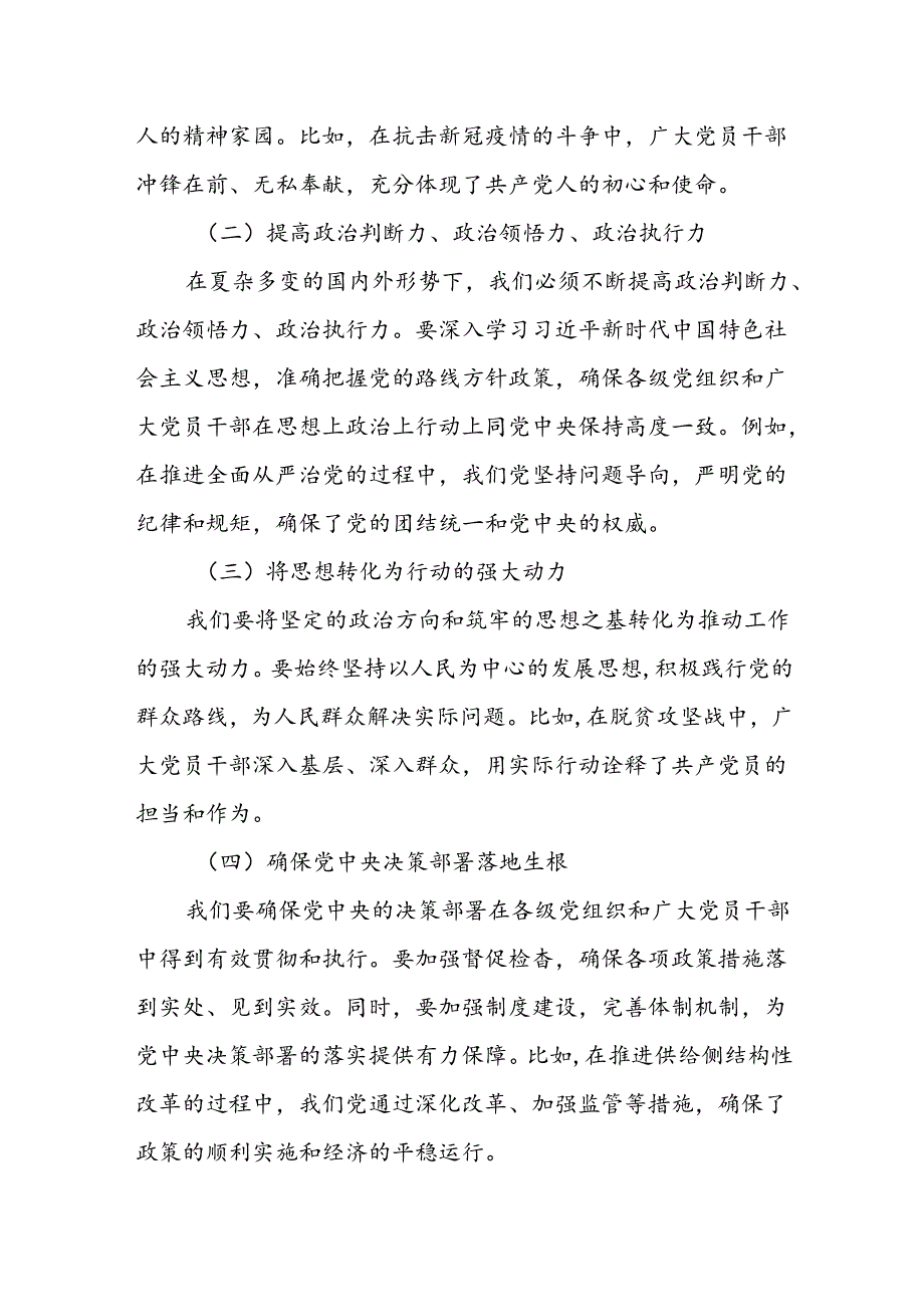 某市委书记在党的二十三中全会研讨班上的交流发言2.docx_第2页