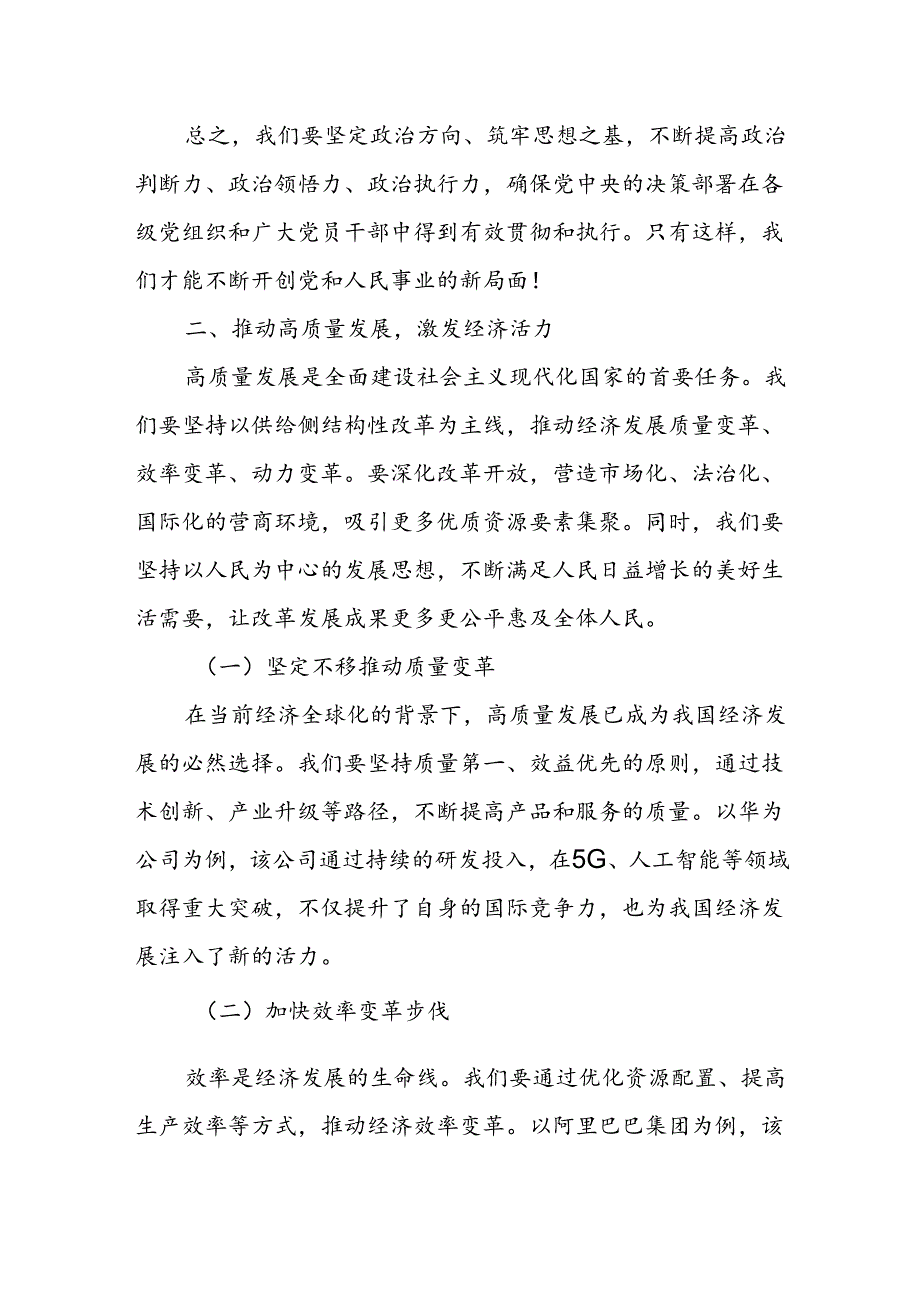 某市委书记在党的二十三中全会研讨班上的交流发言2.docx_第3页