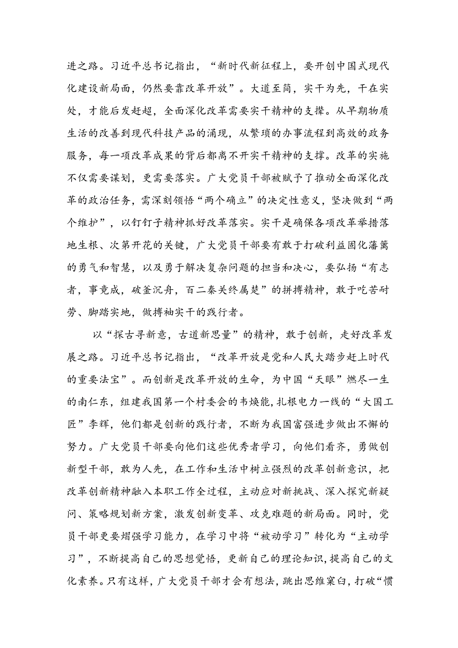 7篇汇编关于深化2024年党的二十三中全会精神研讨发言材料.docx_第2页