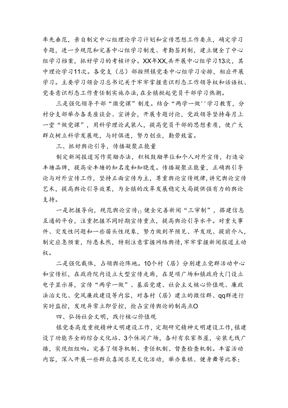 意识形态发言稿200字集合3篇.docx_第2页