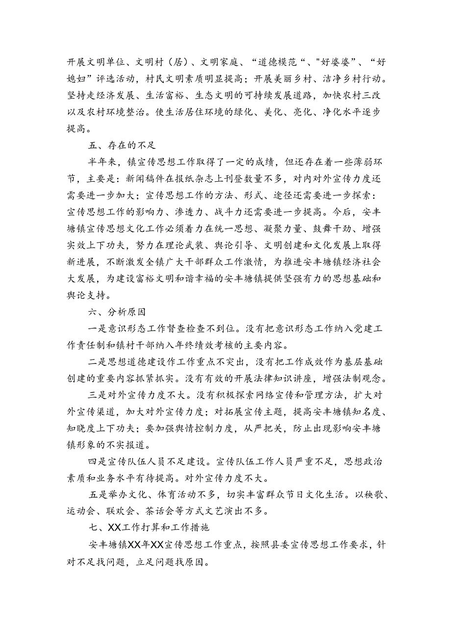意识形态发言稿200字集合3篇.docx_第3页