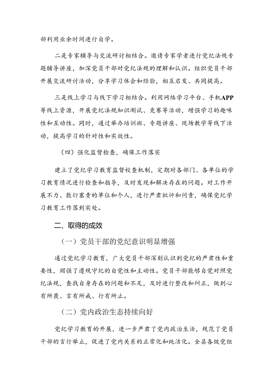 共7篇纪律教育工作工作汇报简报.docx_第2页