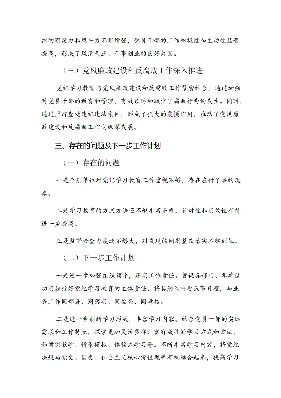 共7篇纪律教育工作工作汇报简报.docx_第3页