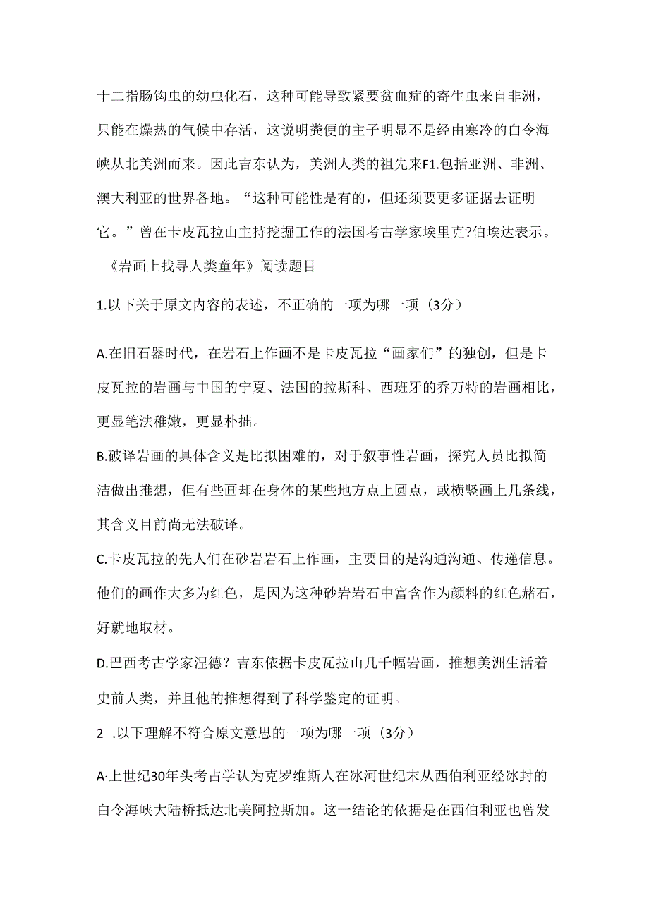 岩画上寻觅人类童年阅读答案.docx_第3页