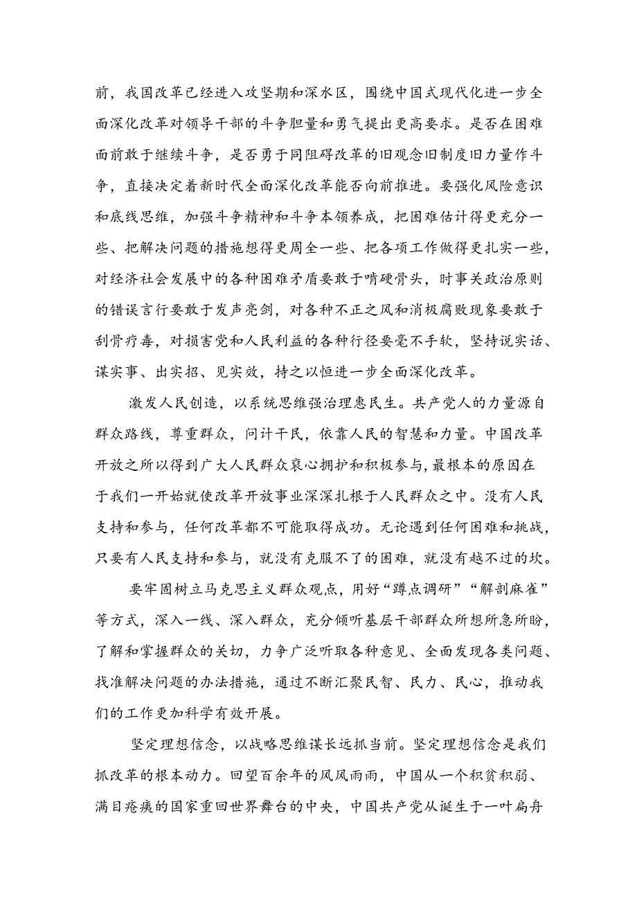十篇2024年在专题学习二十三中全会精神进一步推进全面深化改革的研讨交流发言材.docx_第2页